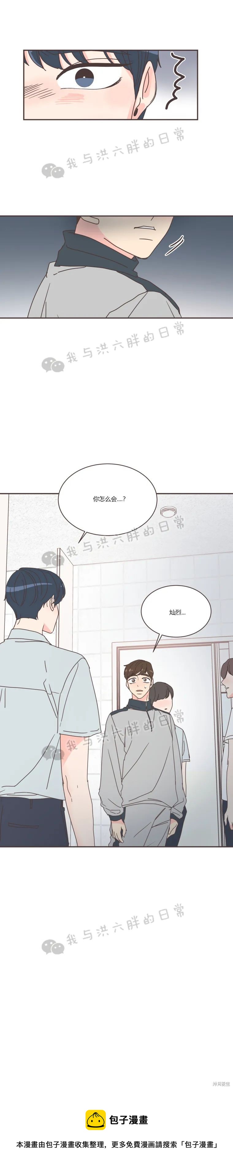 《取向狙击的他》第72话 第15页