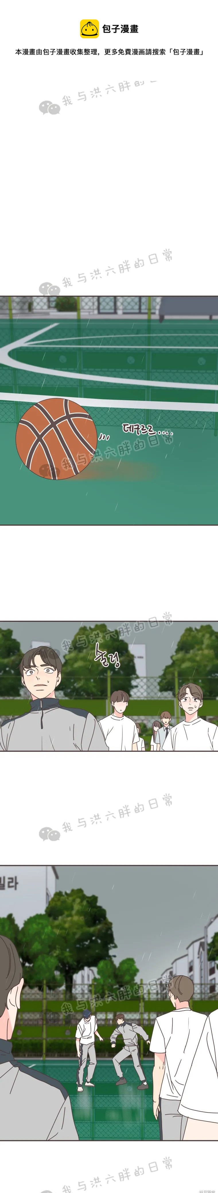 《取向狙击的他》第72话 第1页