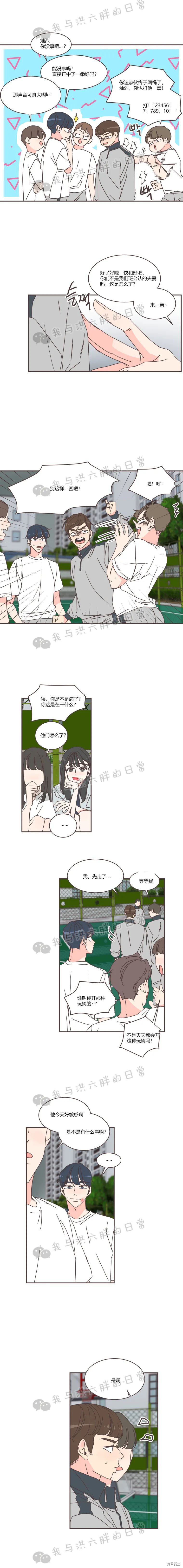 《取向狙击的他》第72话 第3页