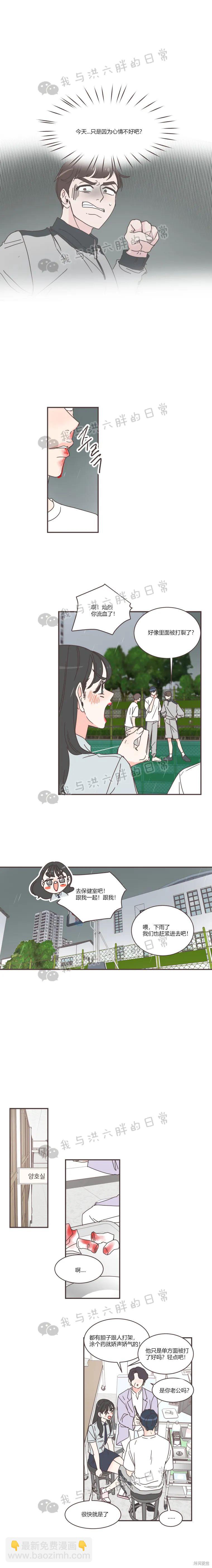 《取向狙击的他》第72话 第4页