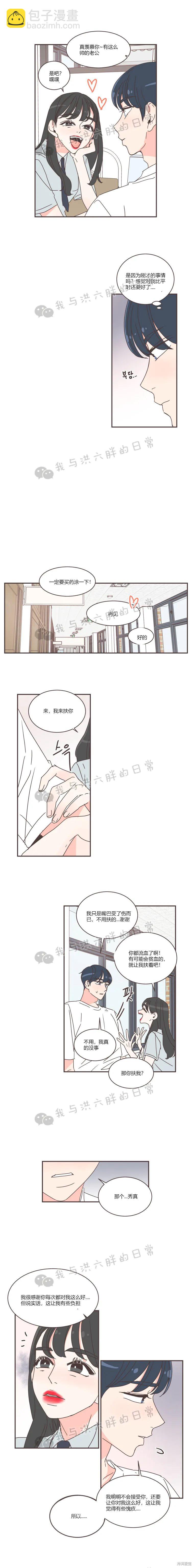 《取向狙击的他》第72话 第5页