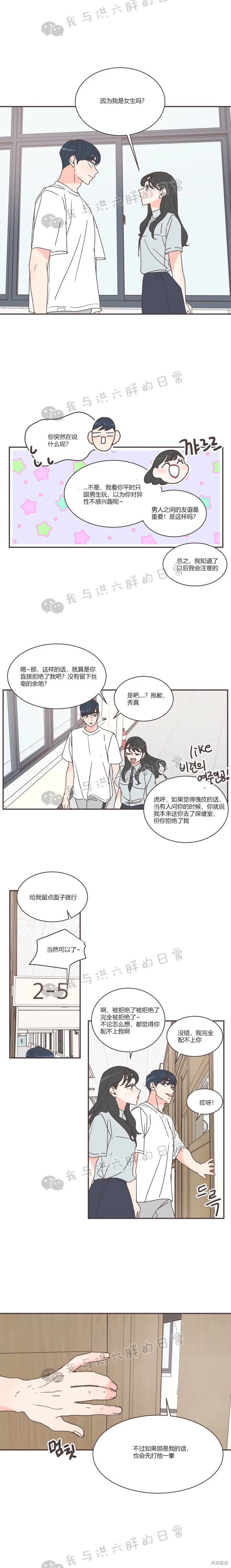 《取向狙击的他》第72话 第6页