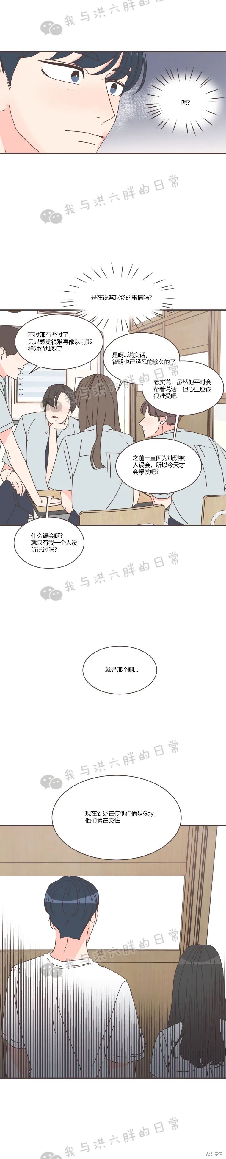 《取向狙击的他》第72话 第7页