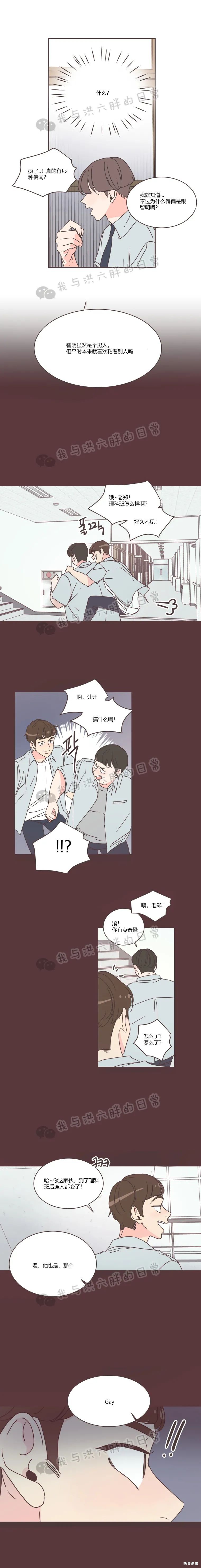 《取向狙击的他》第72话 第8页