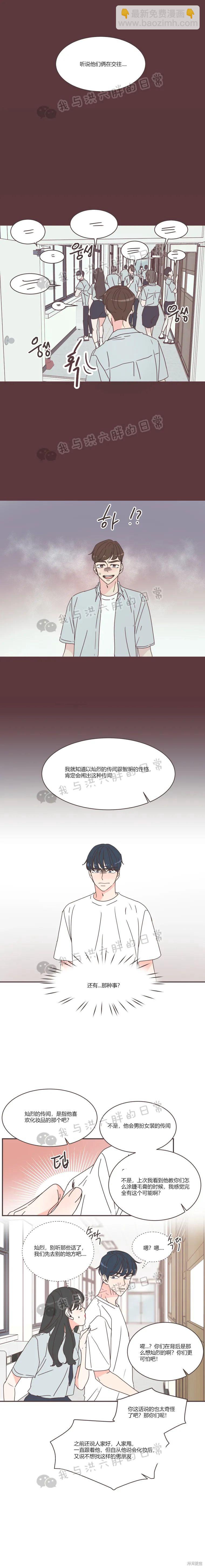 《取向狙击的他》第72话 第9页