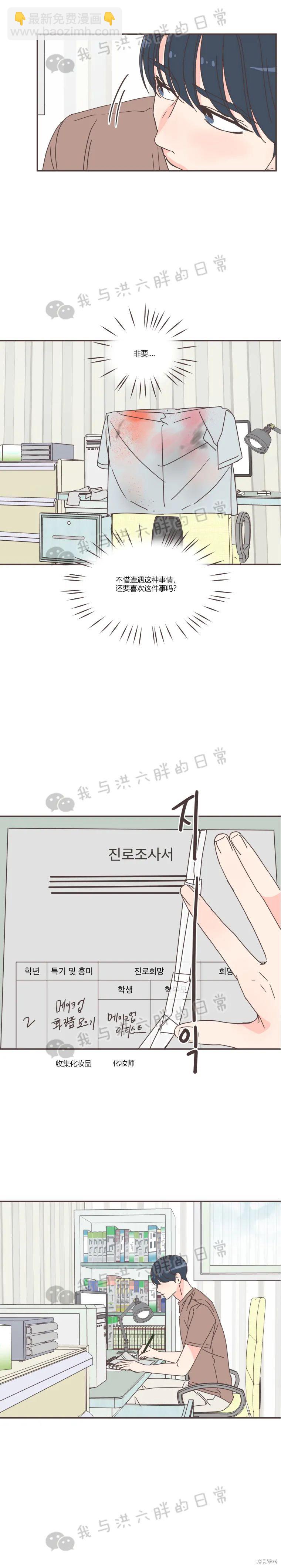 《取向狙击的他》第74话 第10页