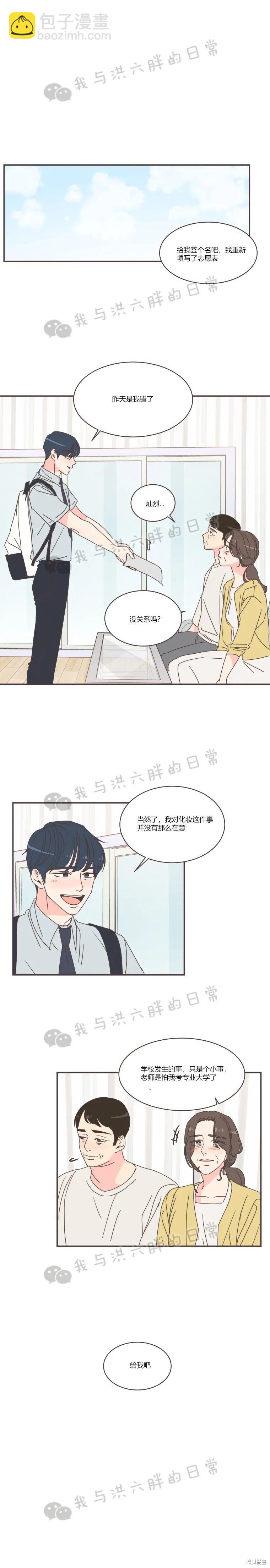 《取向狙击的他》第74话 第11页