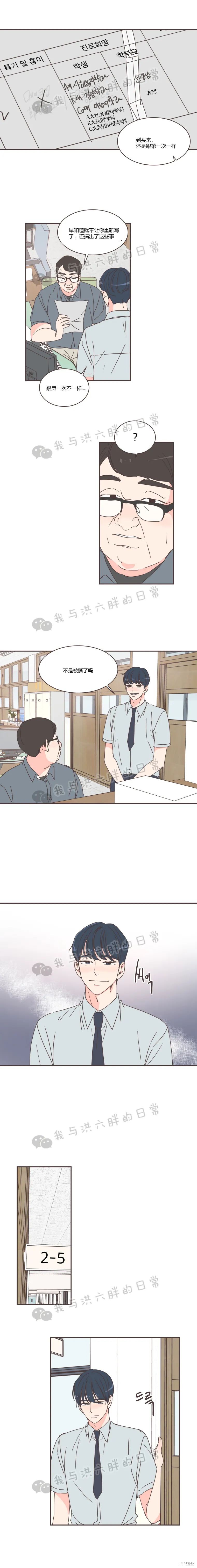 《取向狙击的他》第74话 第12页