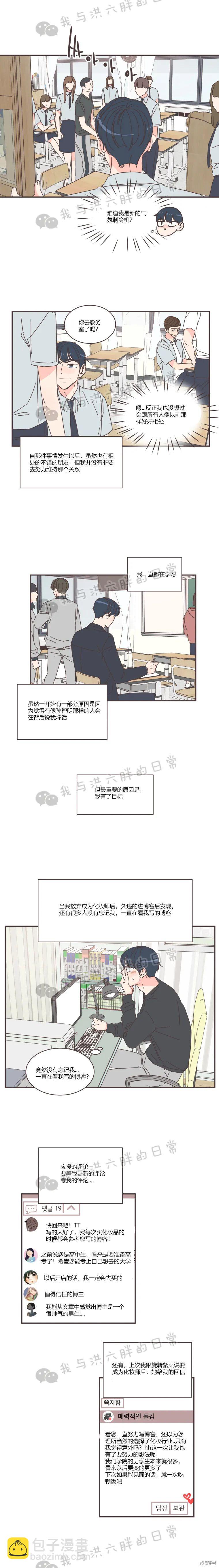 《取向狙击的他》第74话 第13页