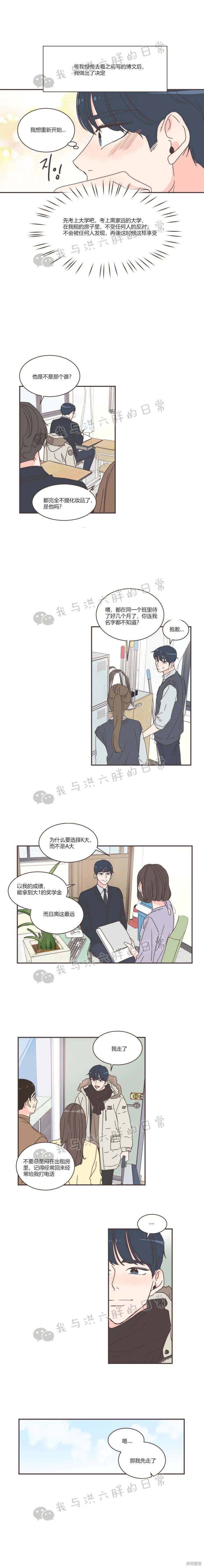 《取向狙击的他》第74话 第14页