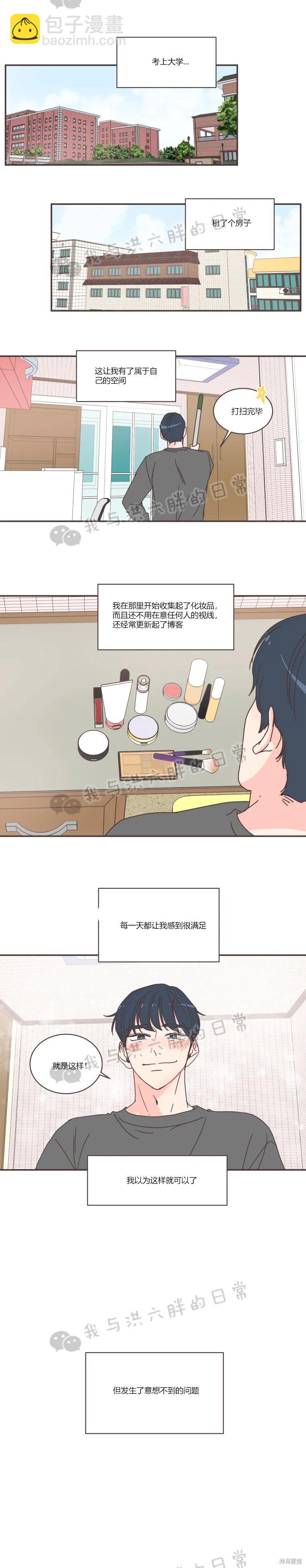 《取向狙击的他》第74话 第15页