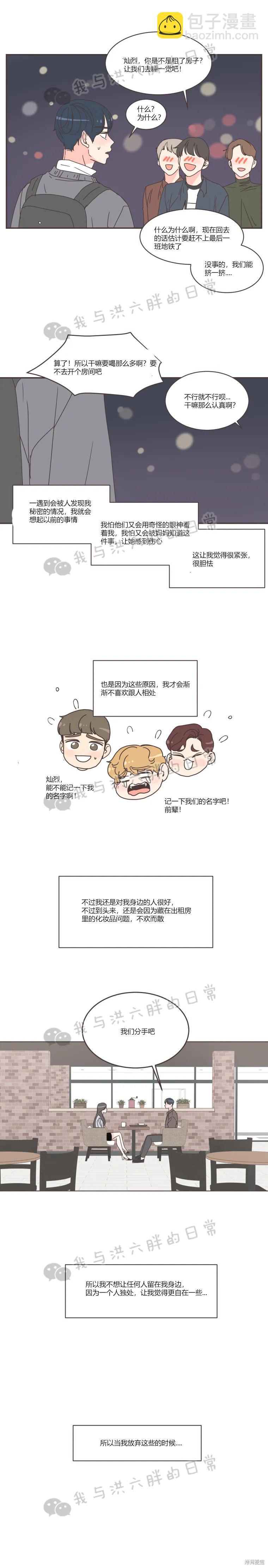 《取向狙击的他》第74话 第16页