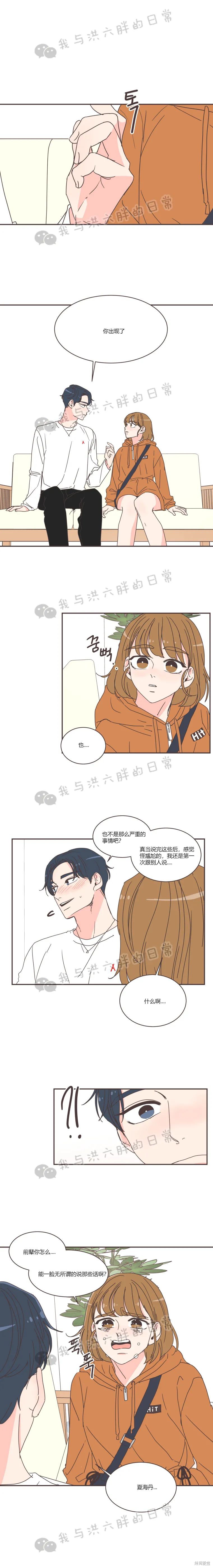 《取向狙击的他》第74话 第17页