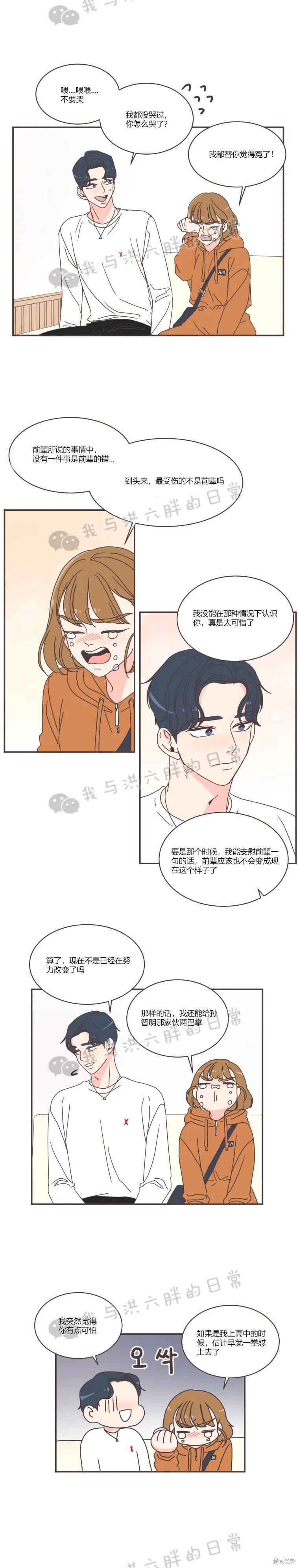 《取向狙击的他》第74话 第18页
