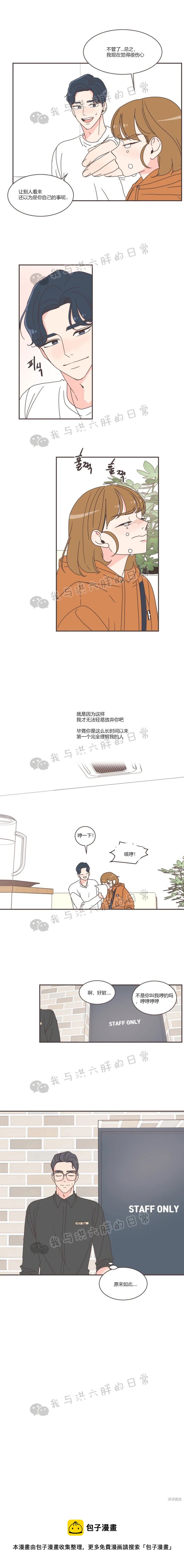 《取向狙击的他》第74话 第19页