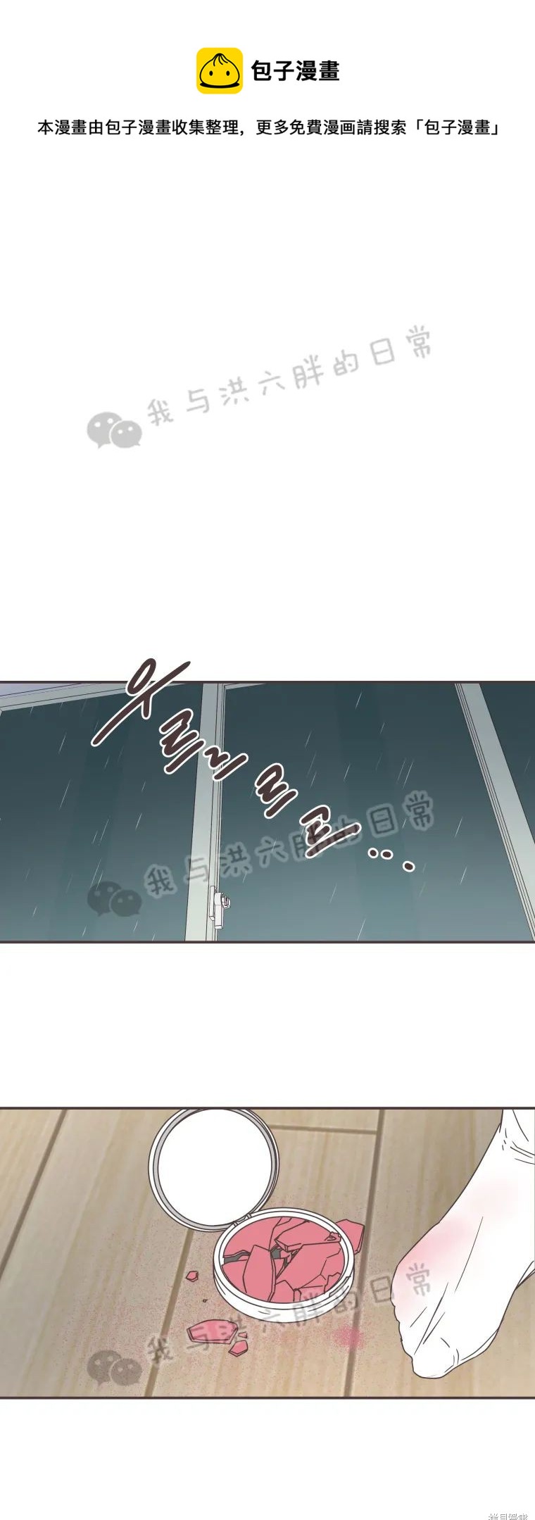 《取向狙击的他》第74话 第1页