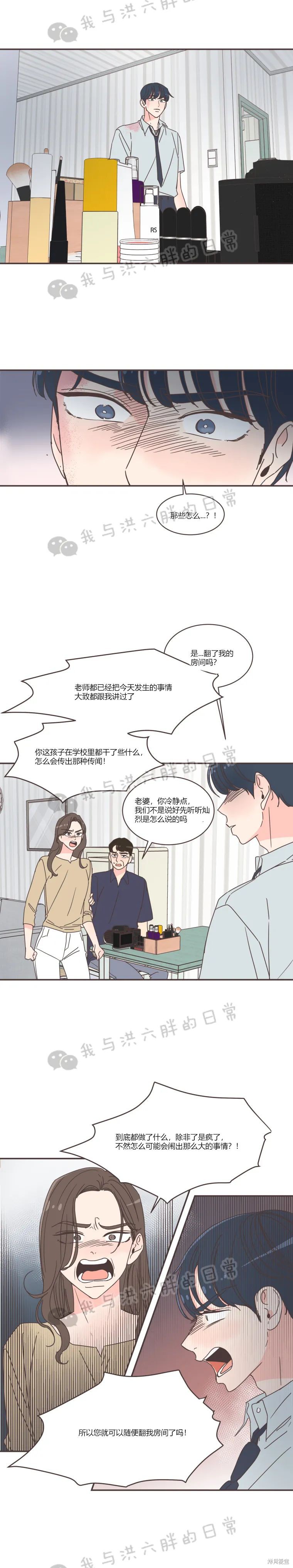 《取向狙击的他》第74话 第2页