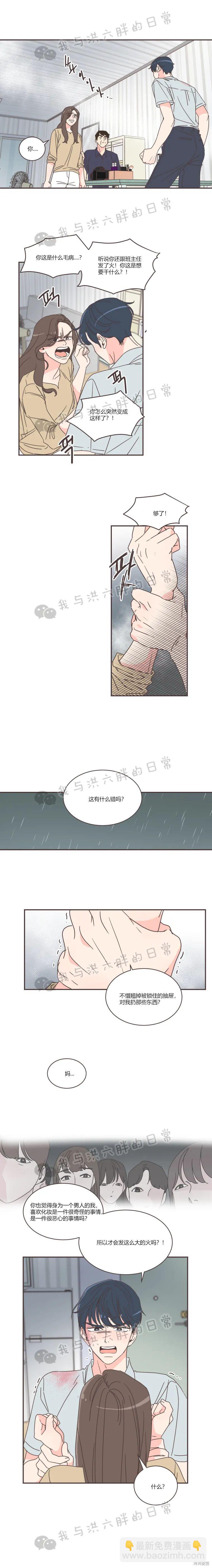 《取向狙击的他》第74话 第3页