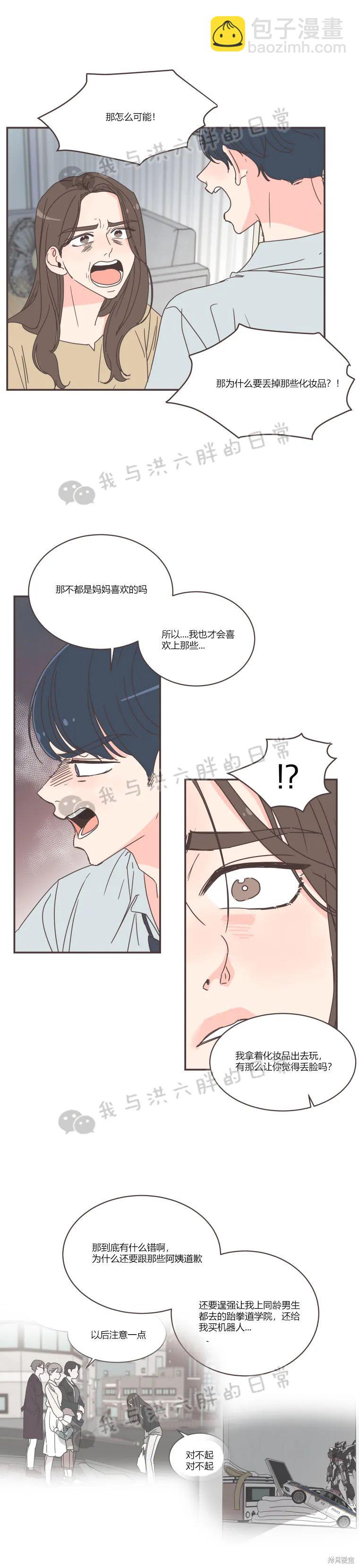 《取向狙击的他》第74话 第4页