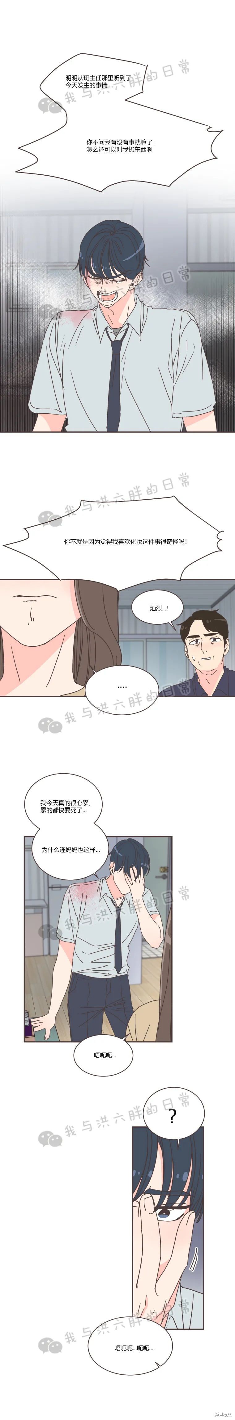 《取向狙击的他》第74话 第5页
