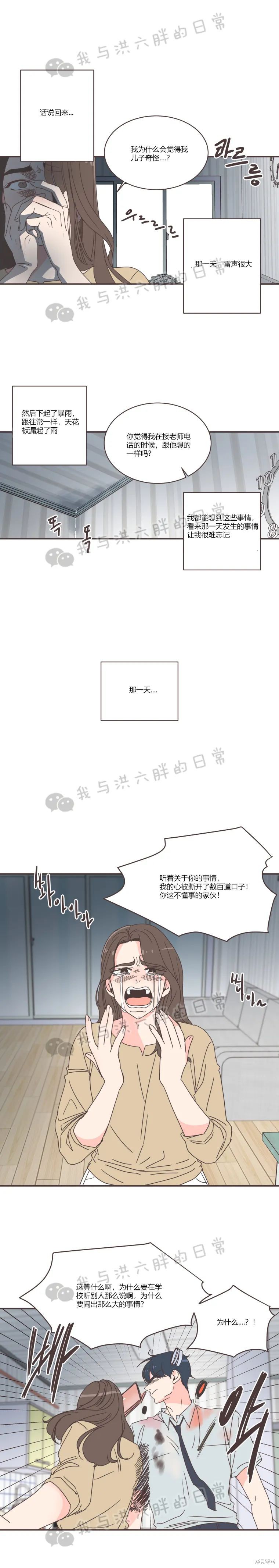 《取向狙击的他》第74话 第6页