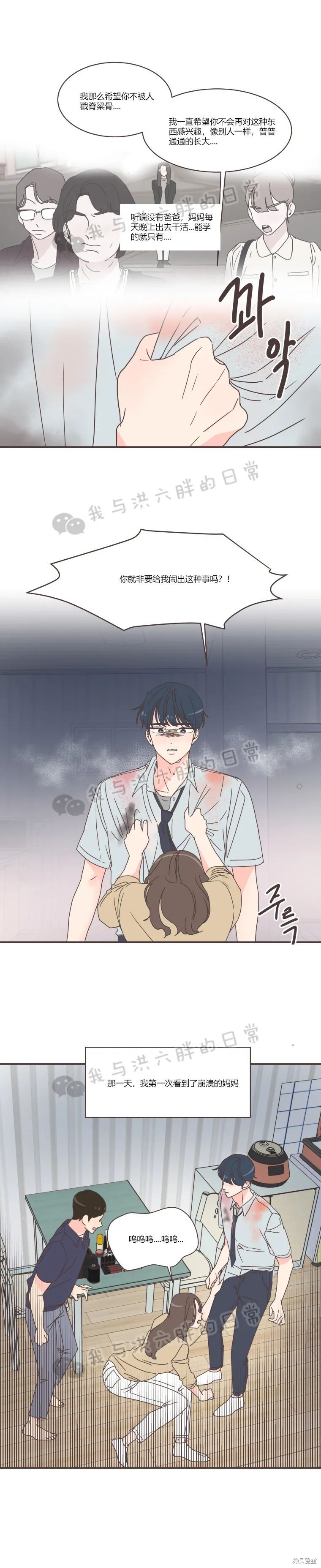 《取向狙击的他》第74话 第7页