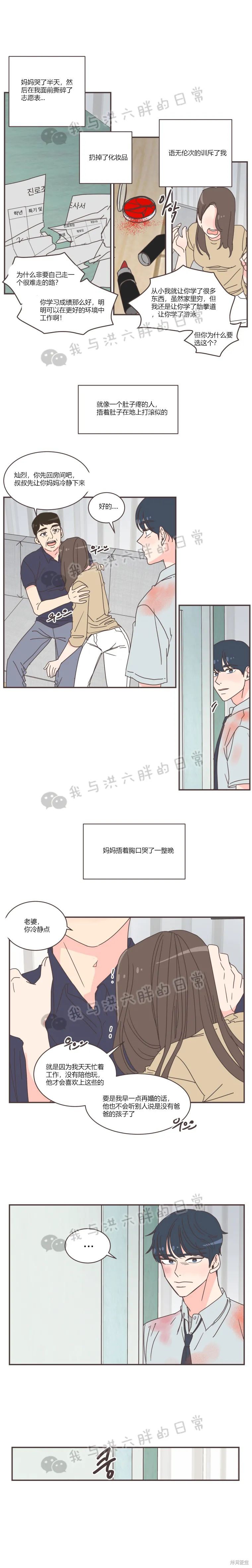 《取向狙击的他》第74话 第8页