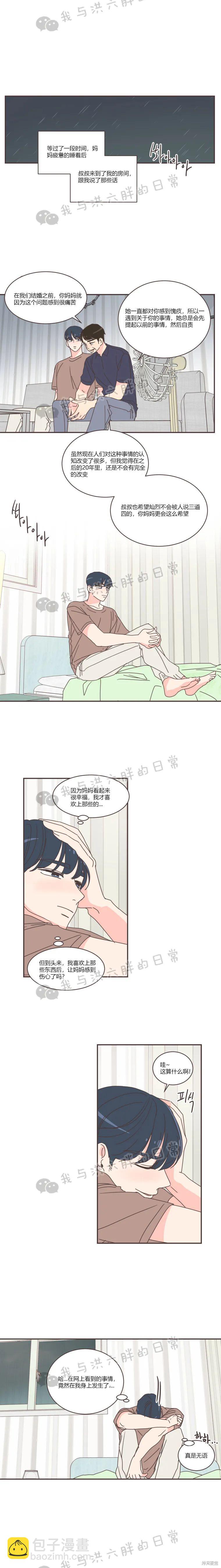 《取向狙击的他》第74话 第9页