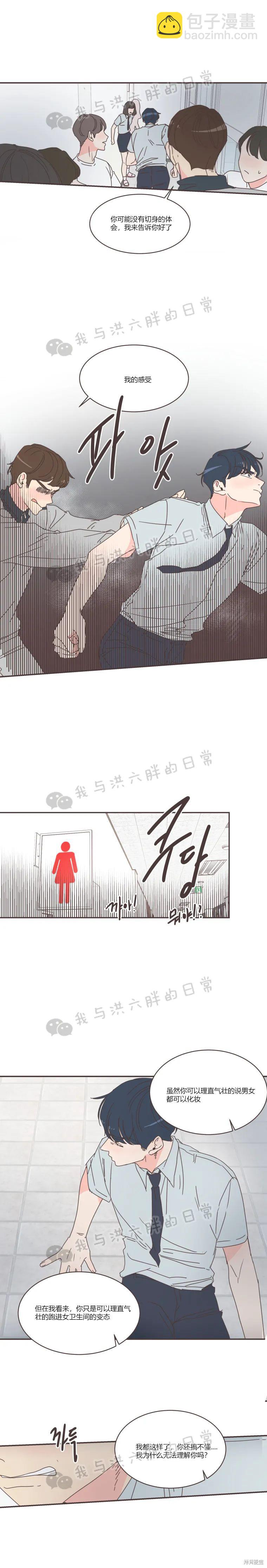 《取向狙击的他》第73话 第10页