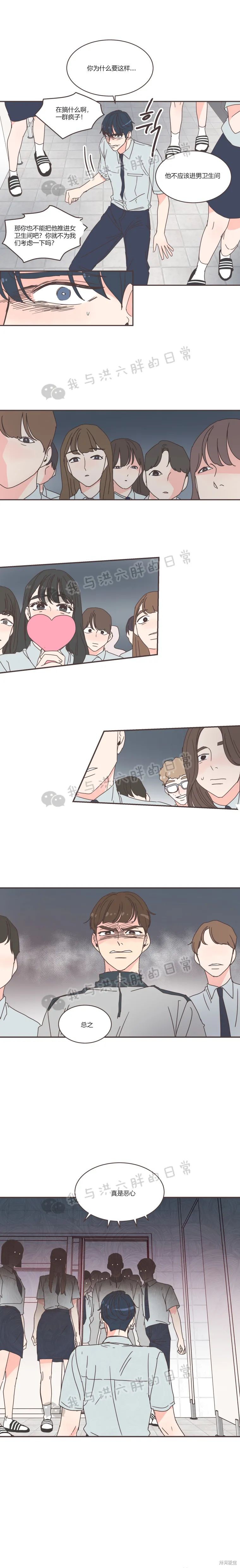 《取向狙击的他》第73话 第11页