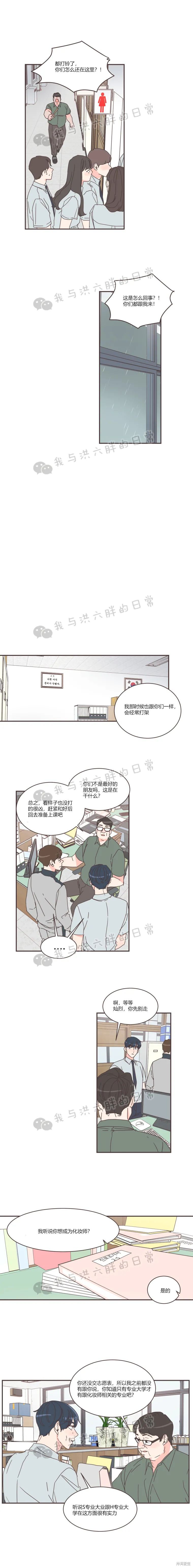 《取向狙击的他》第73话 第12页