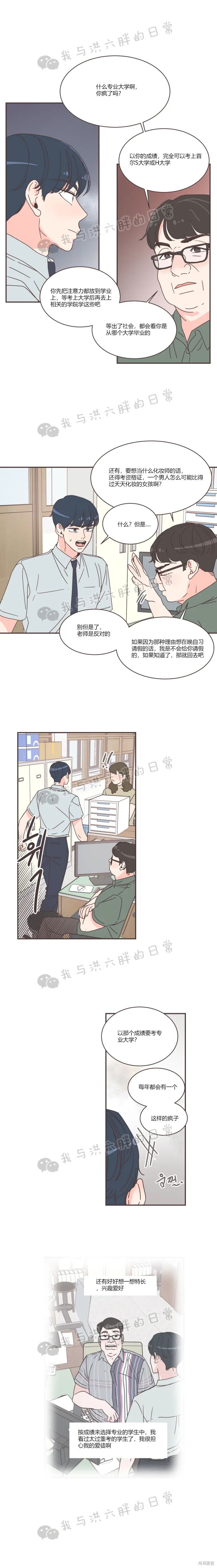 《取向狙击的他》第73话 第13页