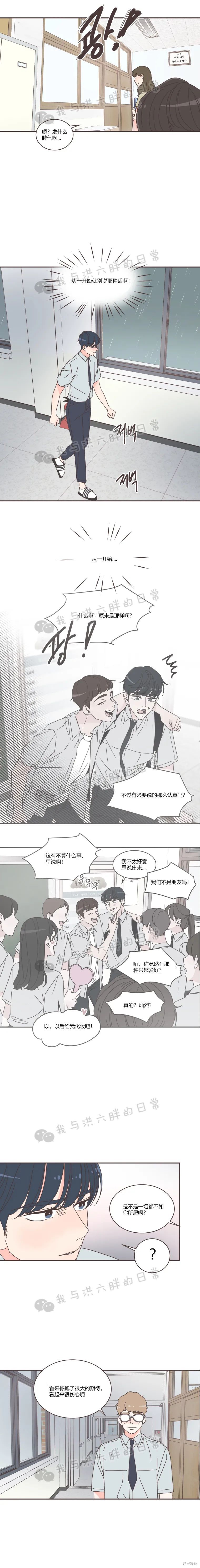 《取向狙击的他》第73话 第14页