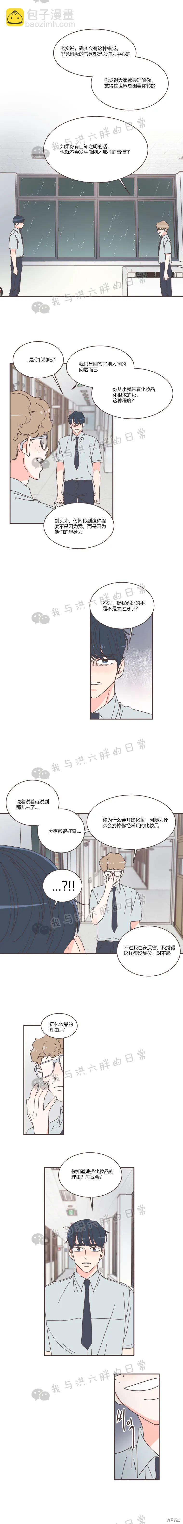 《取向狙击的他》第73话 第15页