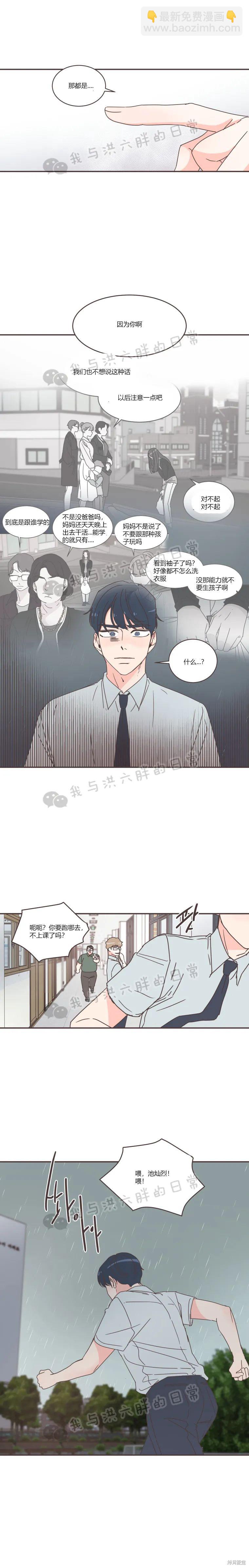 《取向狙击的他》第73话 第16页