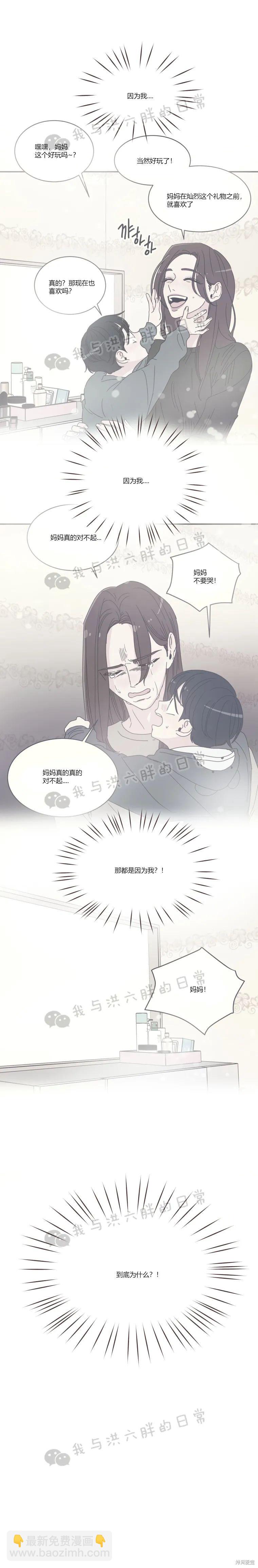 《取向狙击的他》第73话 第17页