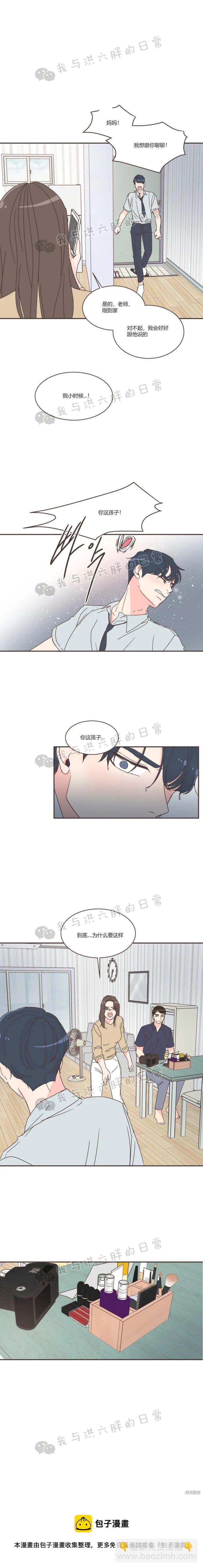 《取向狙击的他》第73话 第18页