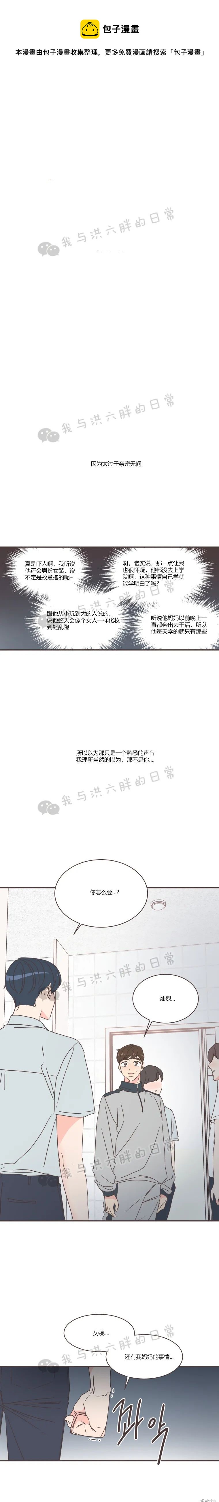 《取向狙击的他》第73话 第1页