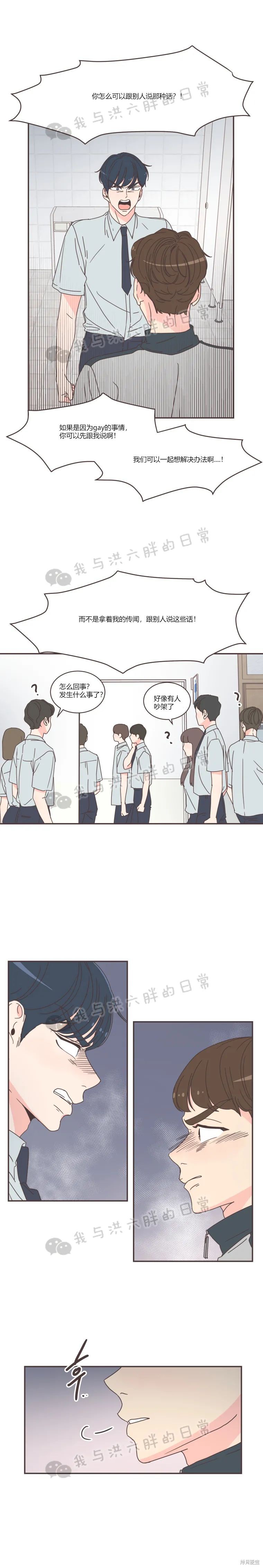 《取向狙击的他》第73话 第2页