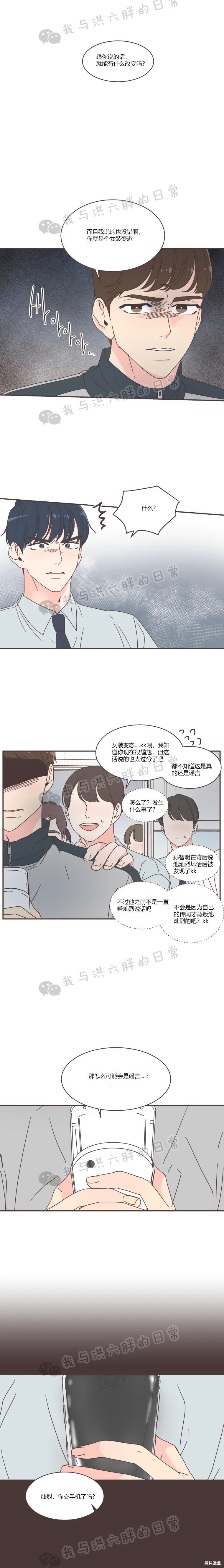 《取向狙击的他》第73话 第3页