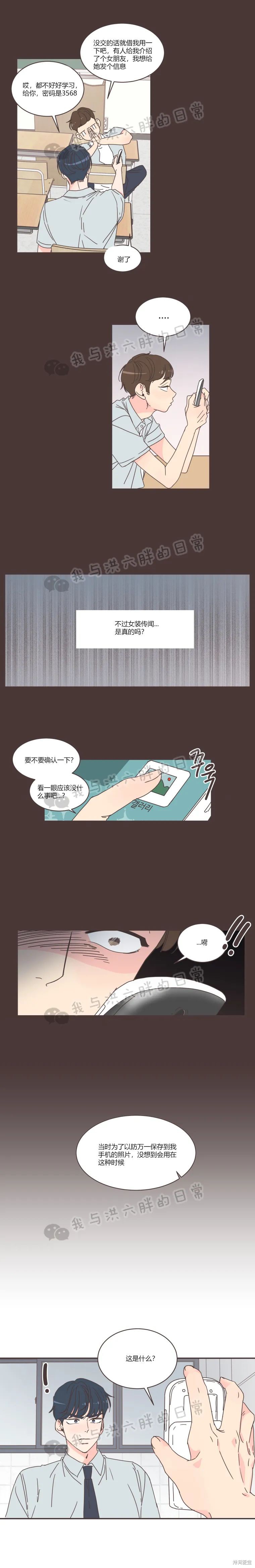 《取向狙击的他》第73话 第4页