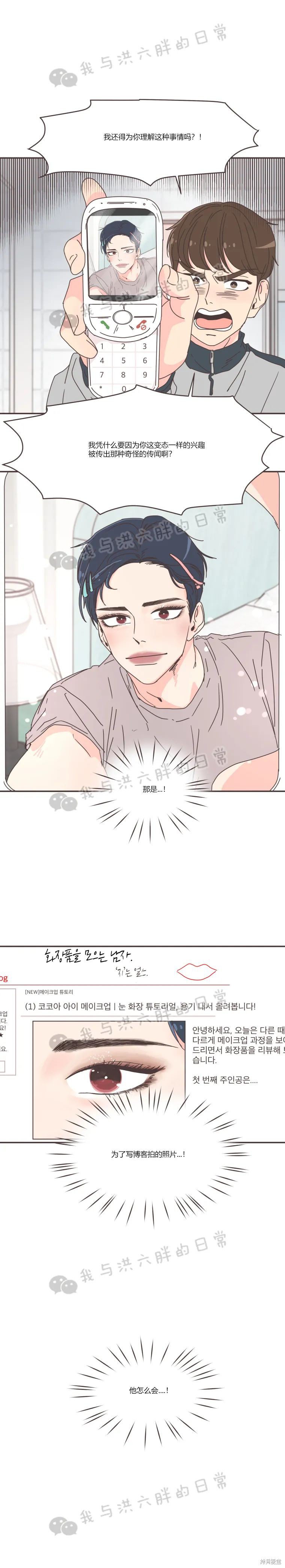 《取向狙击的他》第73话 第5页