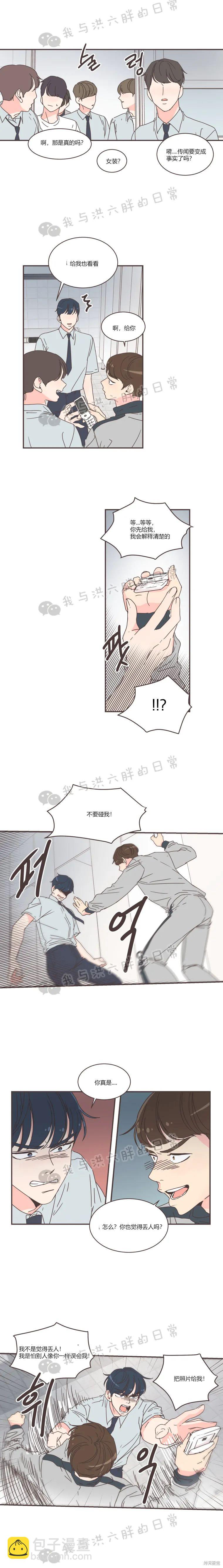 《取向狙击的他》第73话 第6页