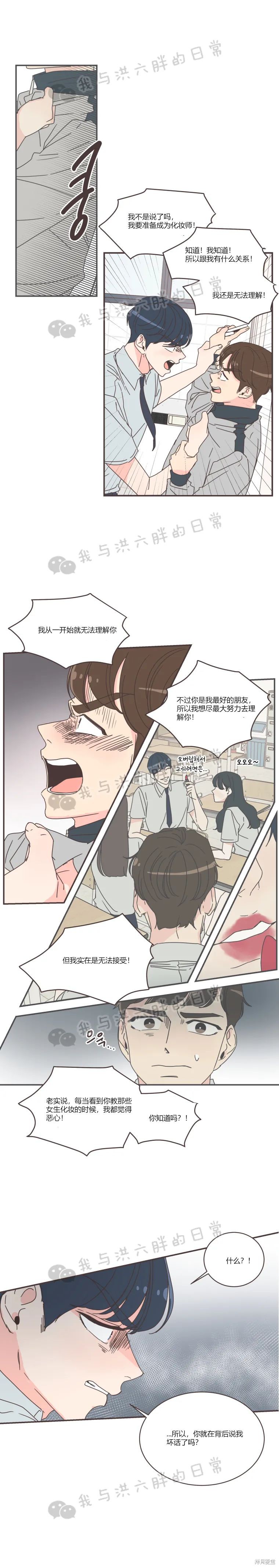 《取向狙击的他》第73话 第7页