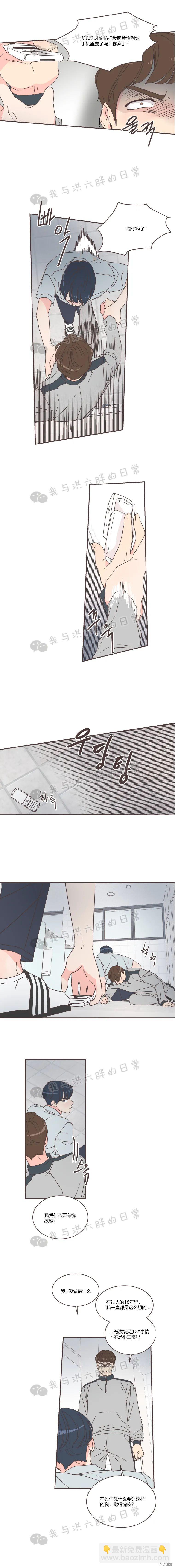 《取向狙击的他》第73话 第8页