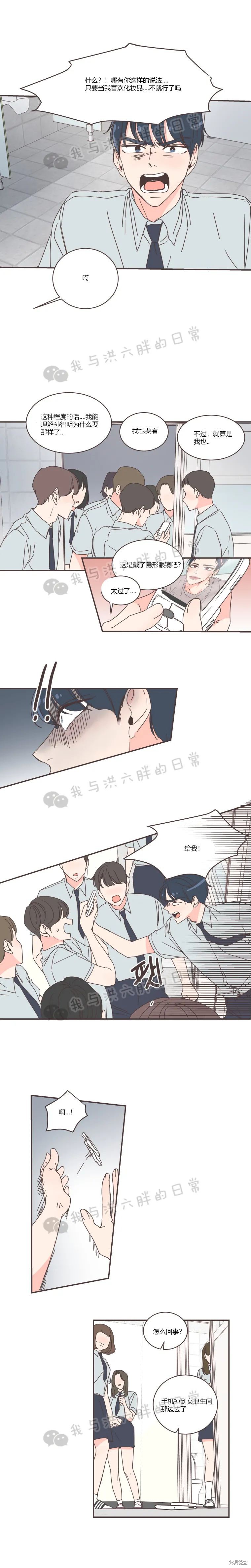 《取向狙击的他》第73话 第9页