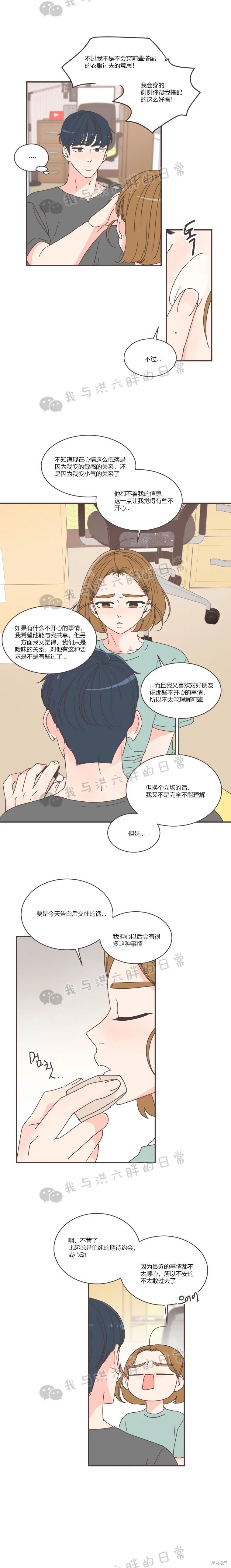 《取向狙击的他》第78话 第10页