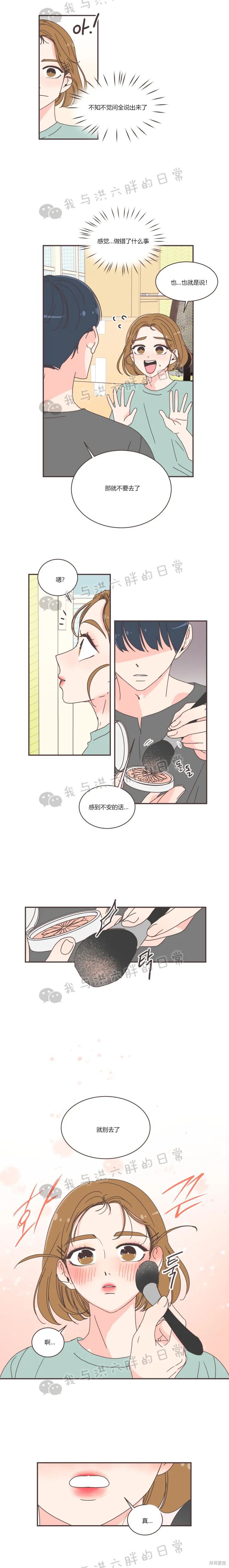 《取向狙击的他》第78话 第11页