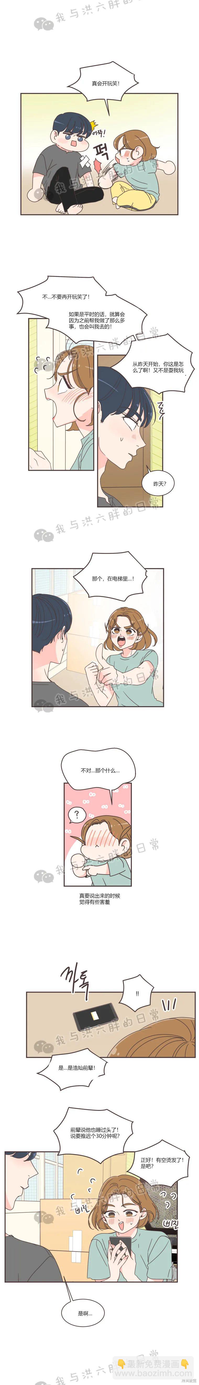 《取向狙击的他》第78话 第12页