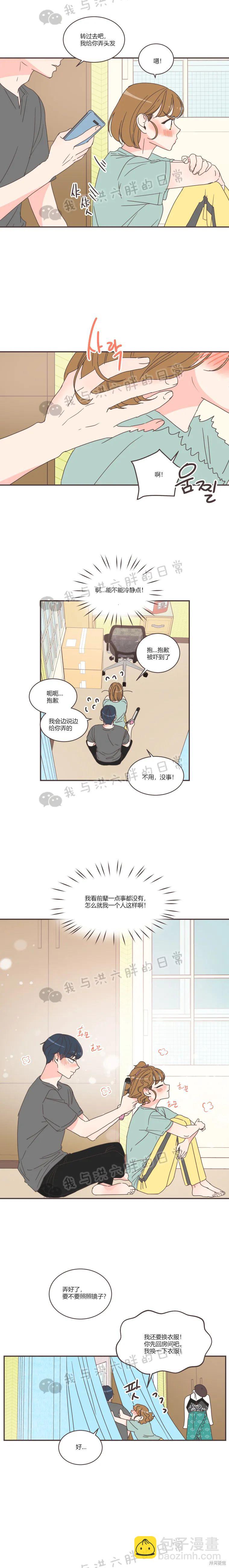《取向狙击的他》第78话 第13页